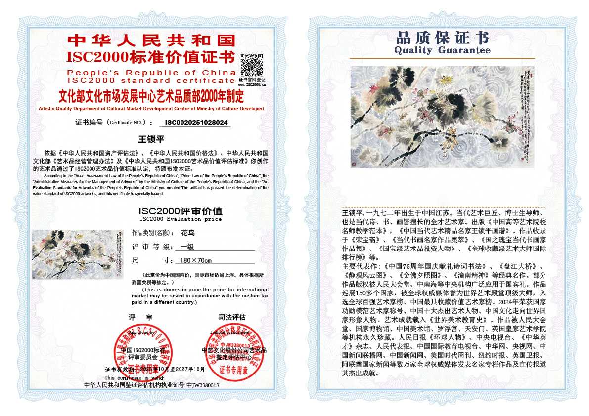 王锁平024《花鸟》