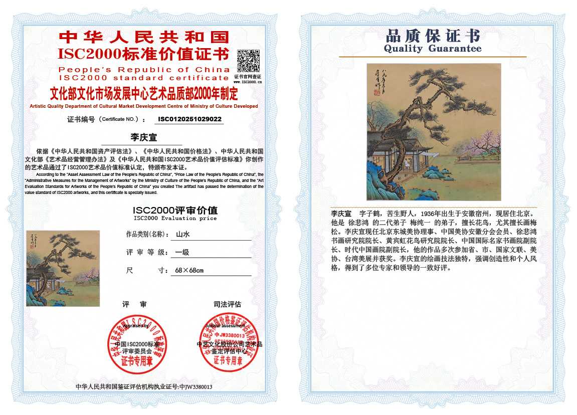 李庆宣022《山水》