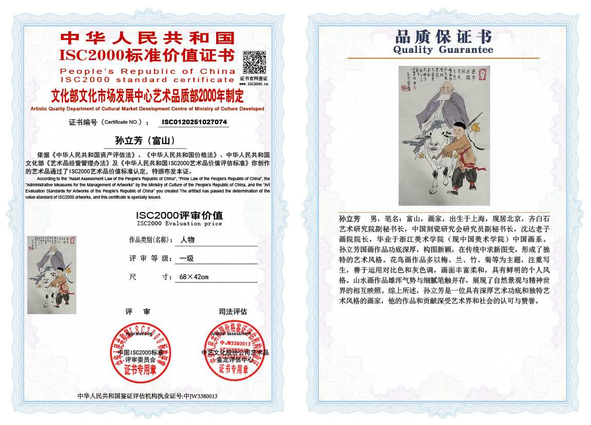 孙立芳（富山）074《人物》