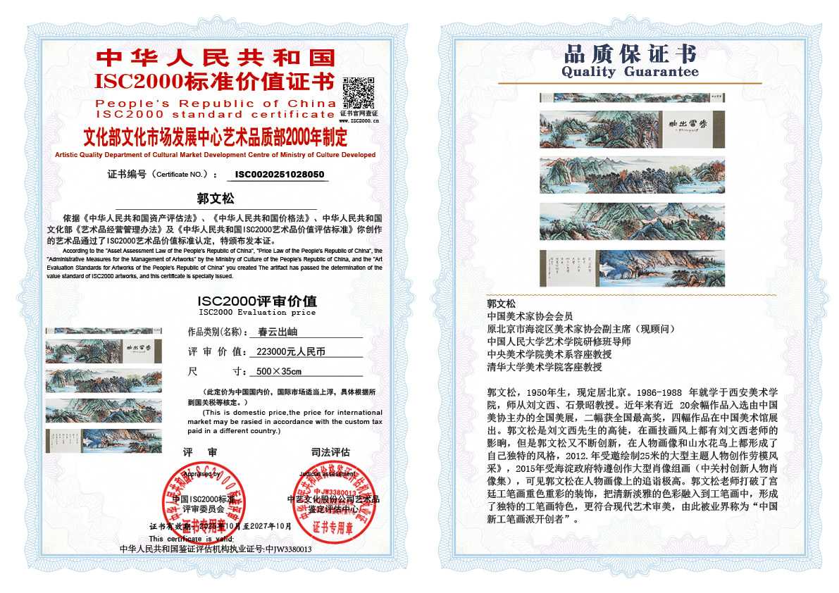 郭文松050《春云出岫》