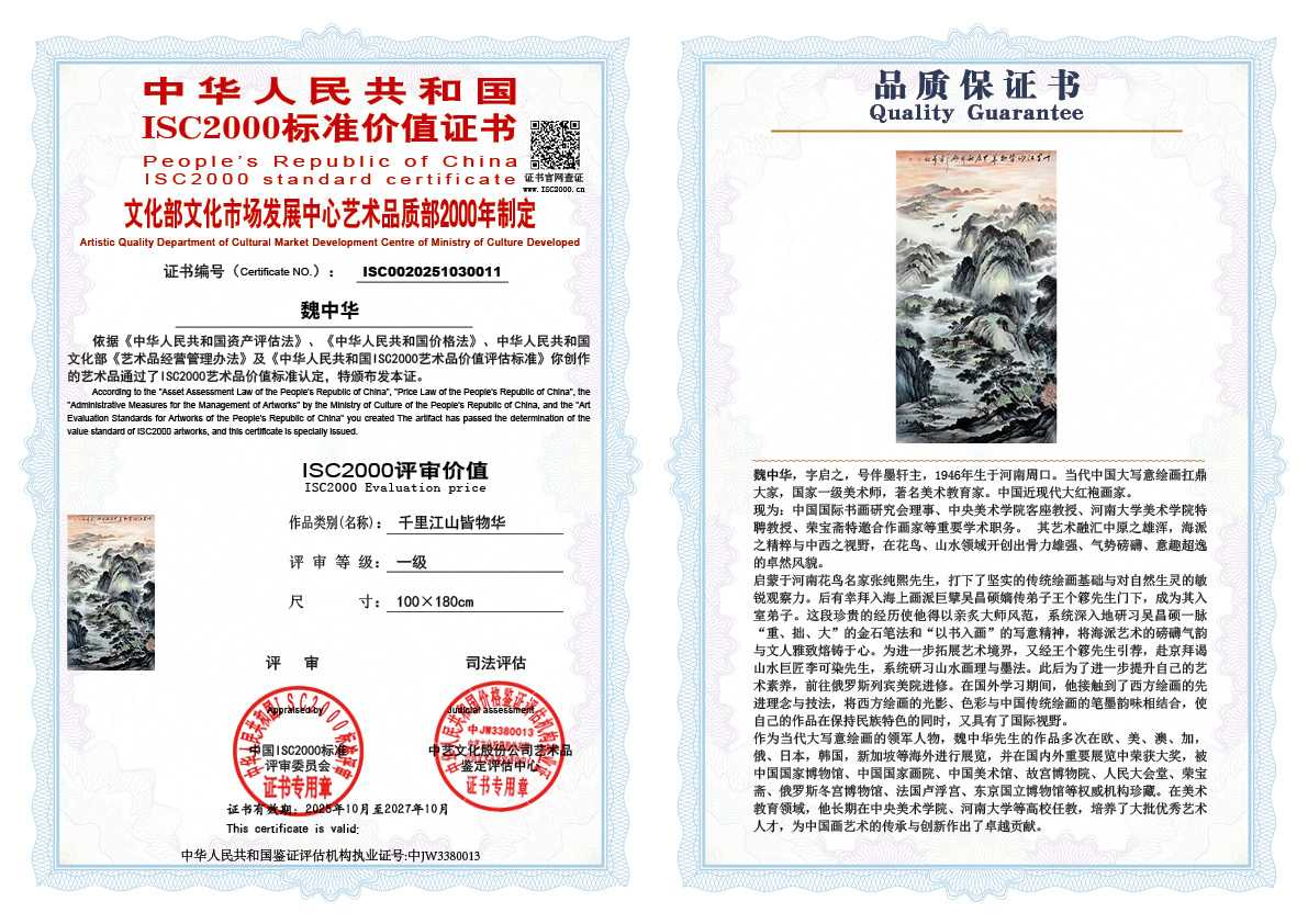 魏中华011《千里江山皆物华》