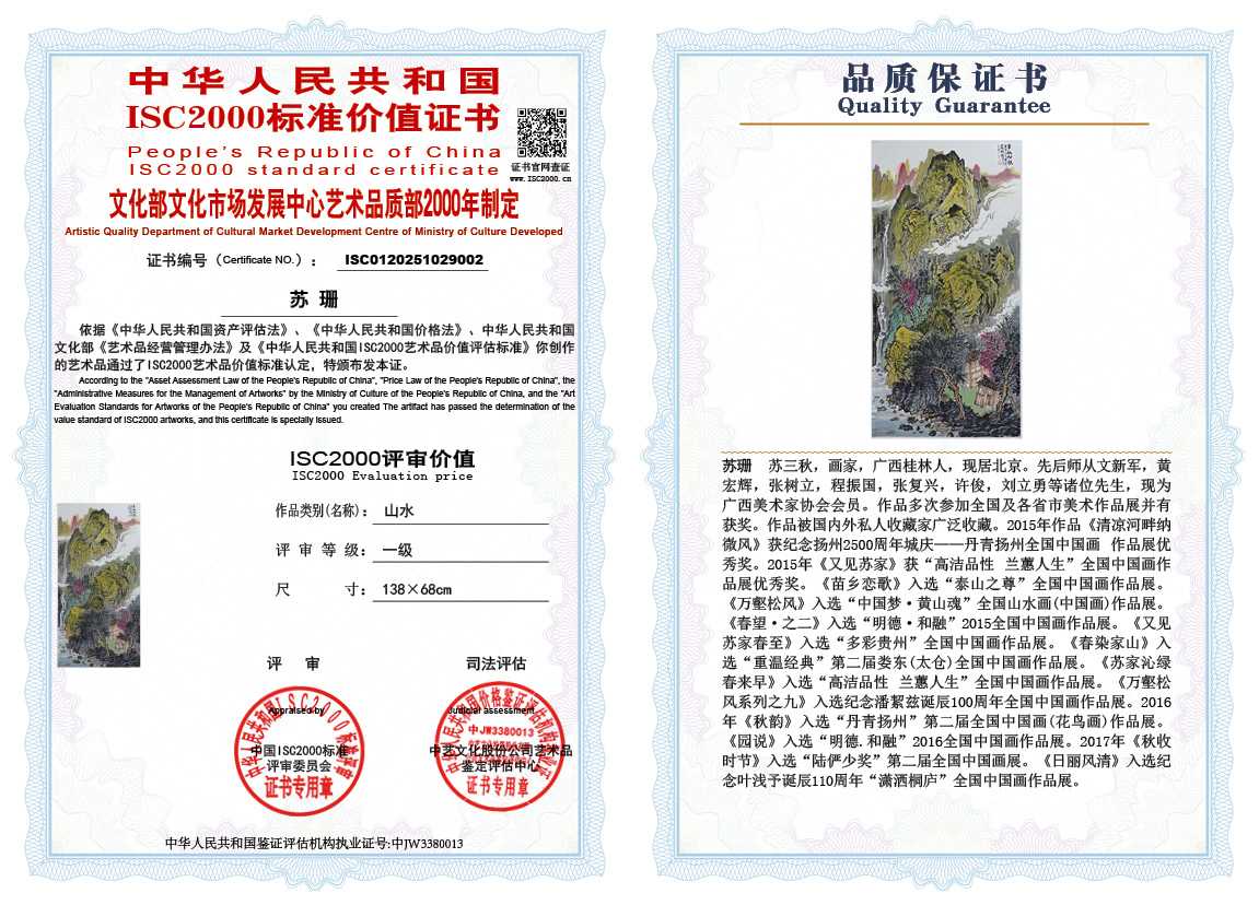 苏珊002《山水》