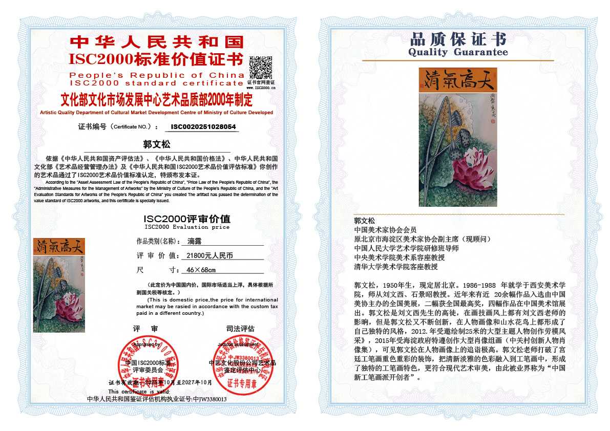 郭文松054《滴露》