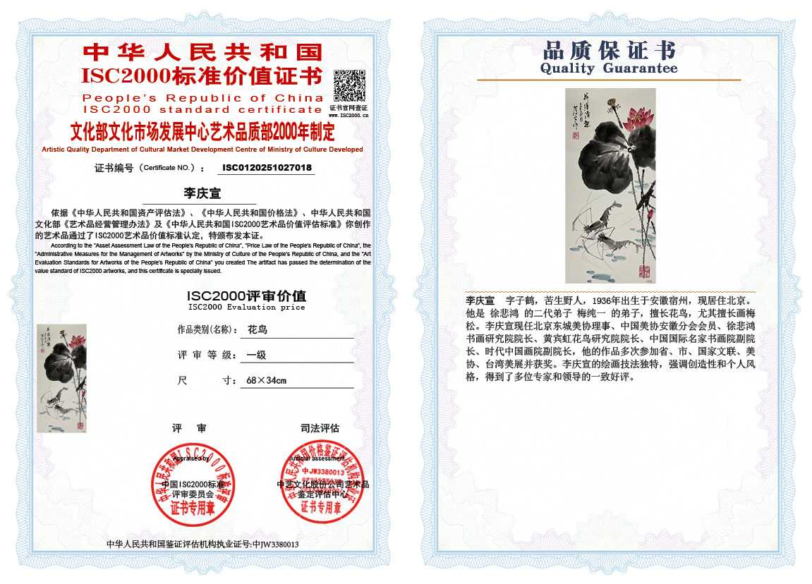 李庆宣018《花鸟》