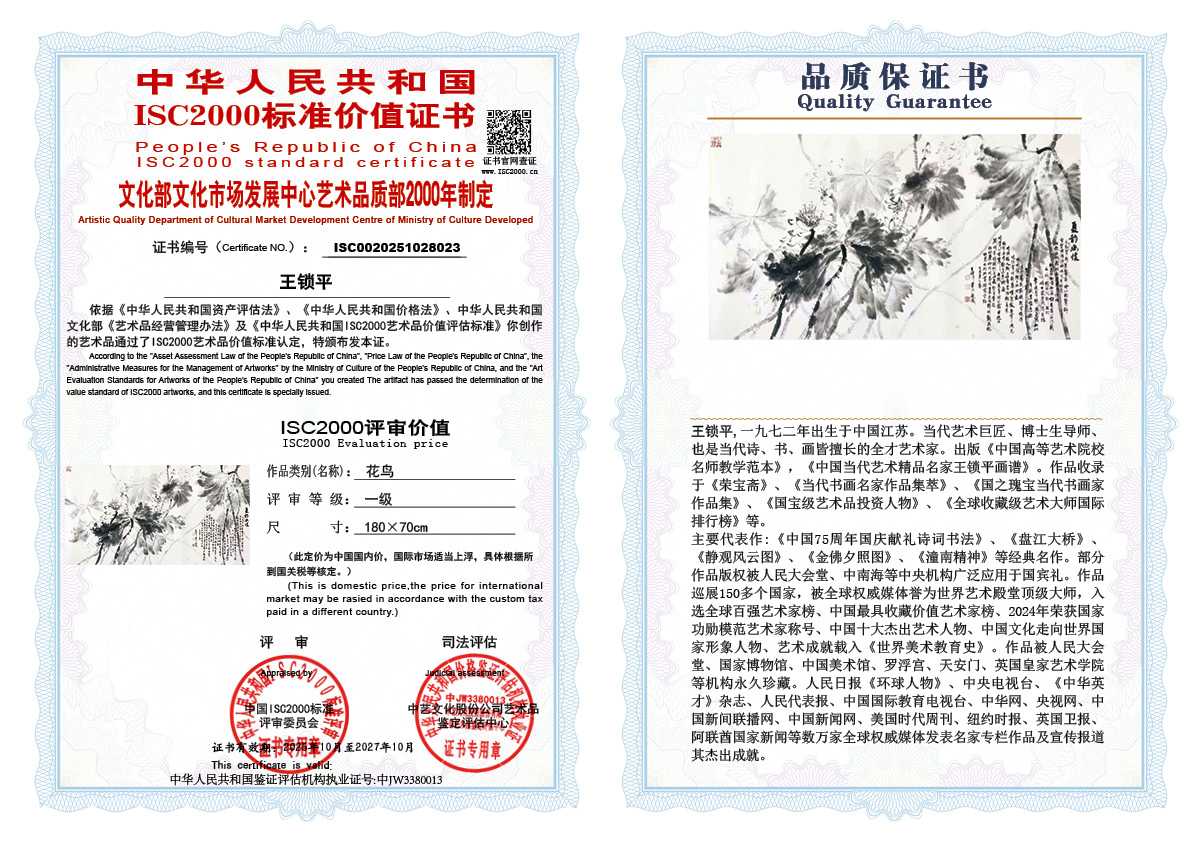 王锁平023《花鸟》