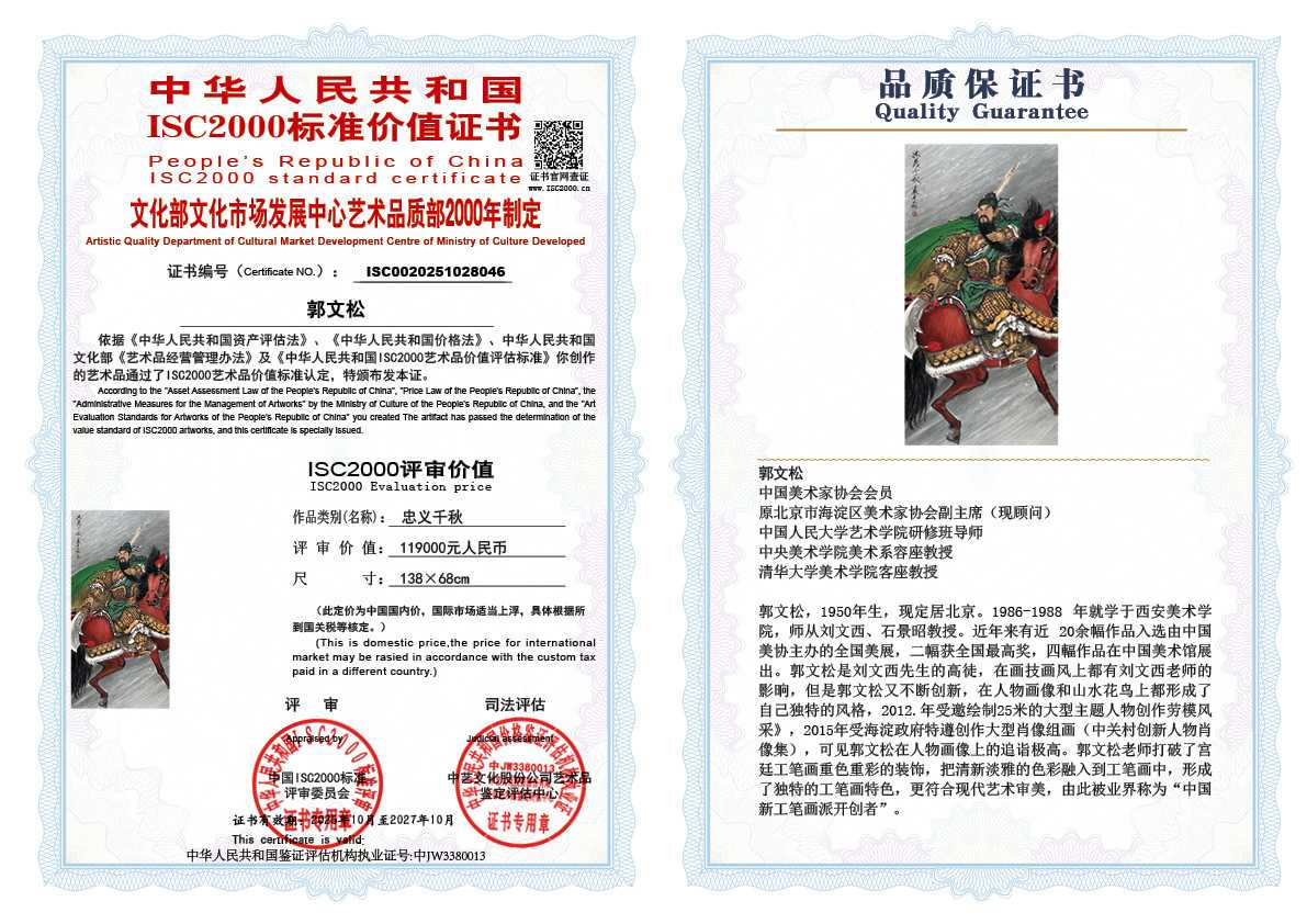 郭文松046《忠义千秋》