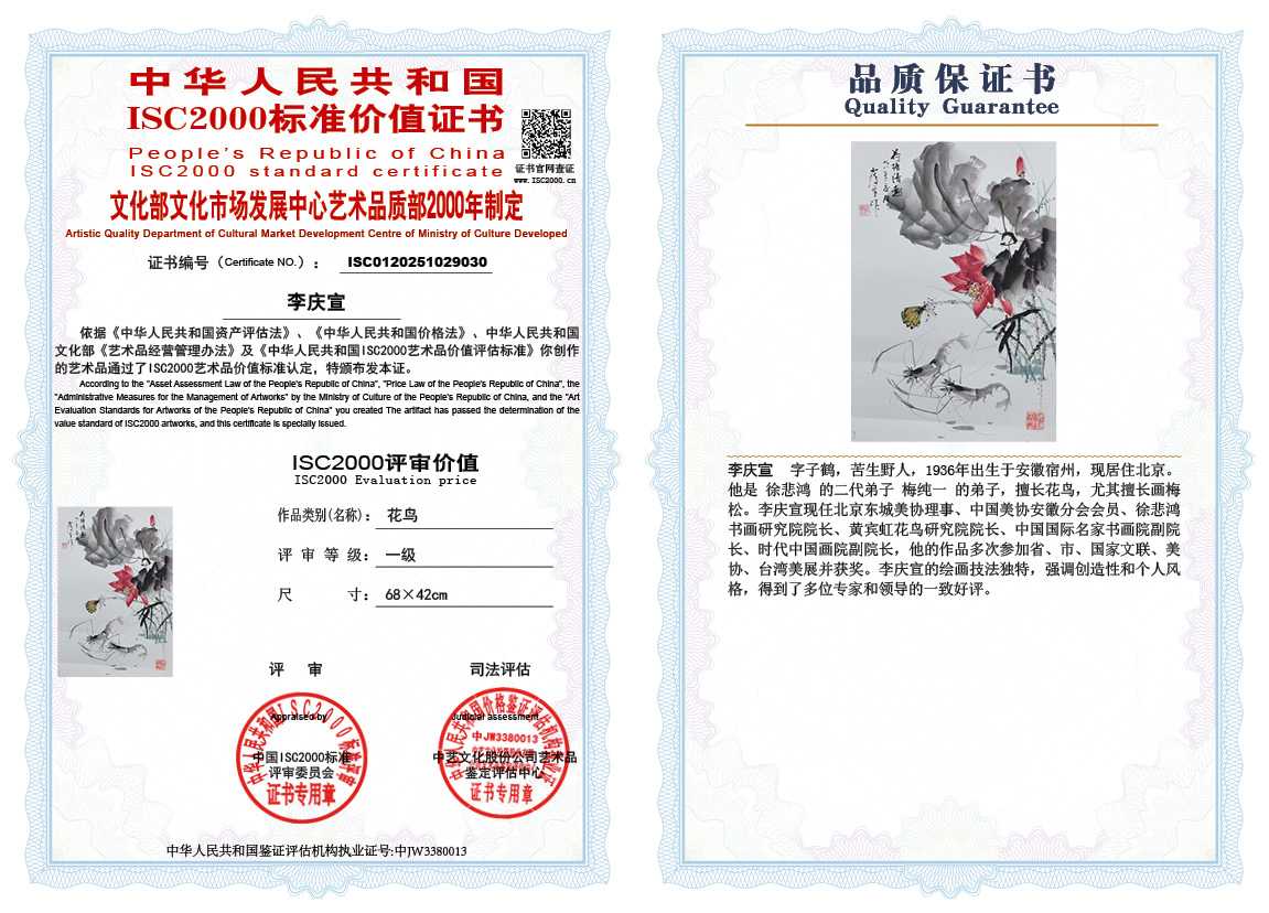 李庆宣030《花鸟》