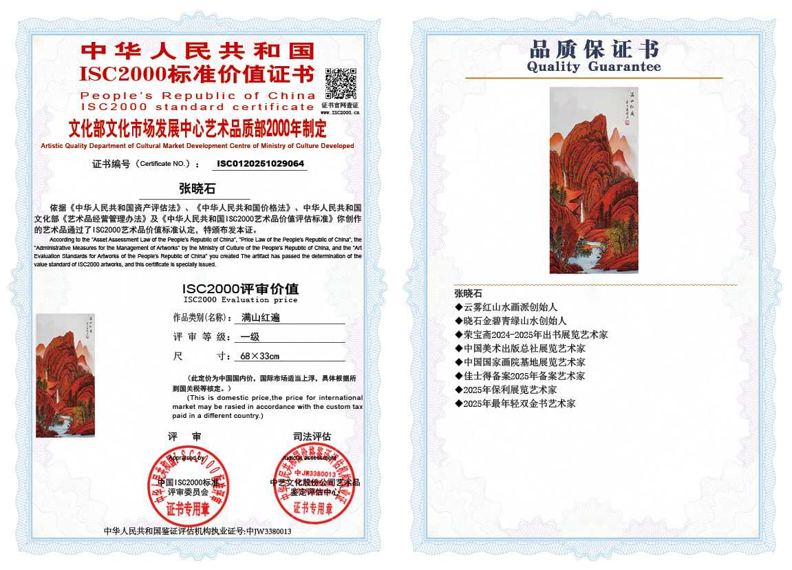 张晓石064《满山红遍》