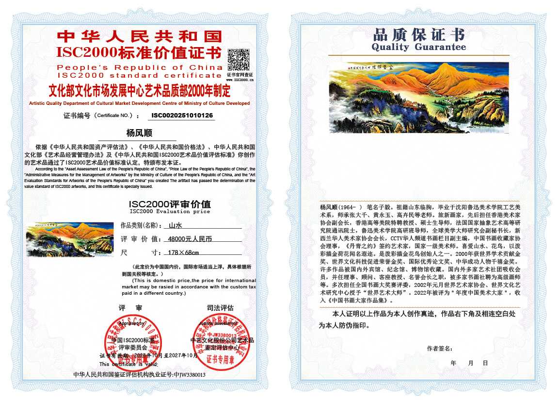 杨风顺126《山水》