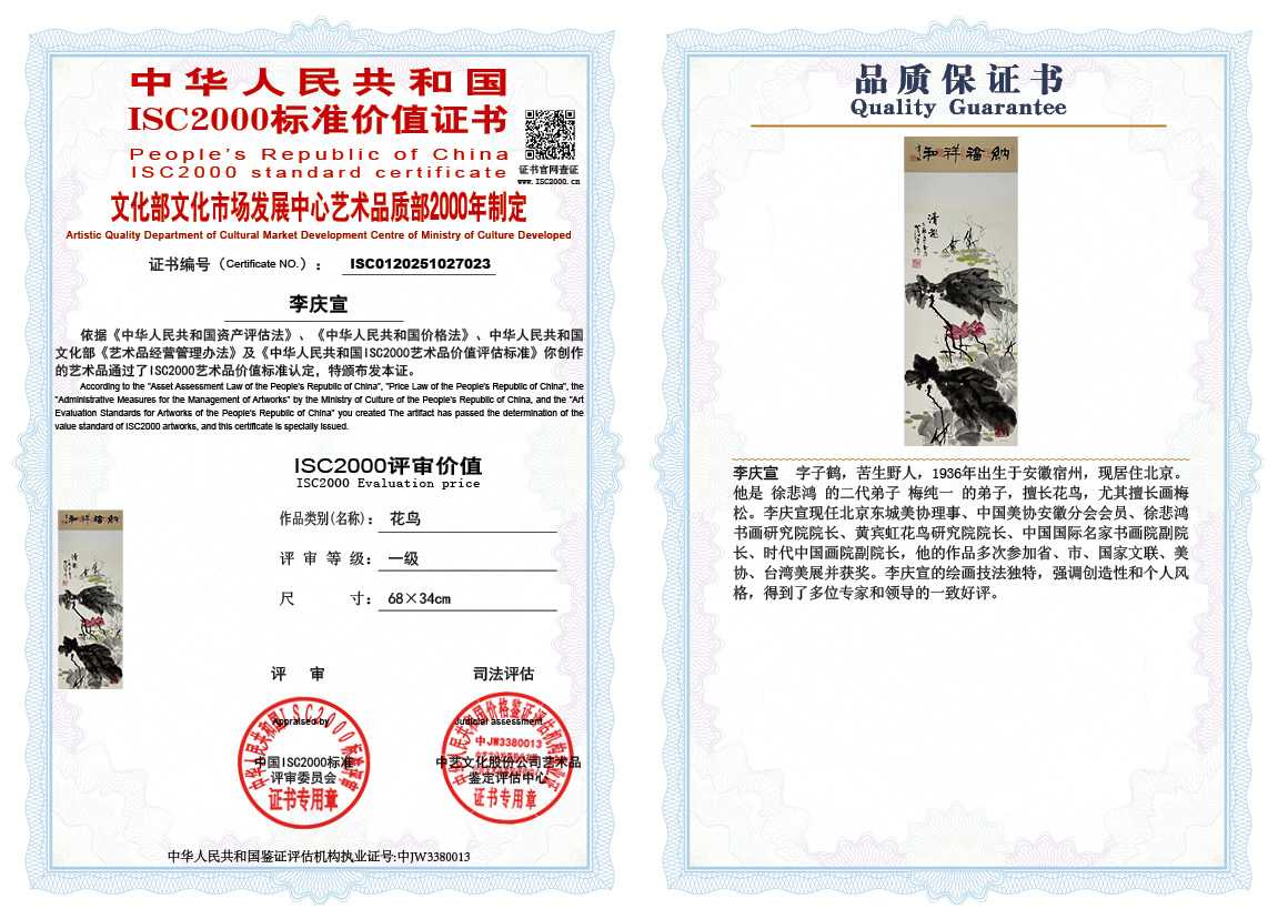 李庆宣023《花鸟》