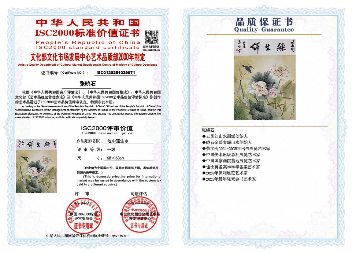 张晓石071《池中莲生水》