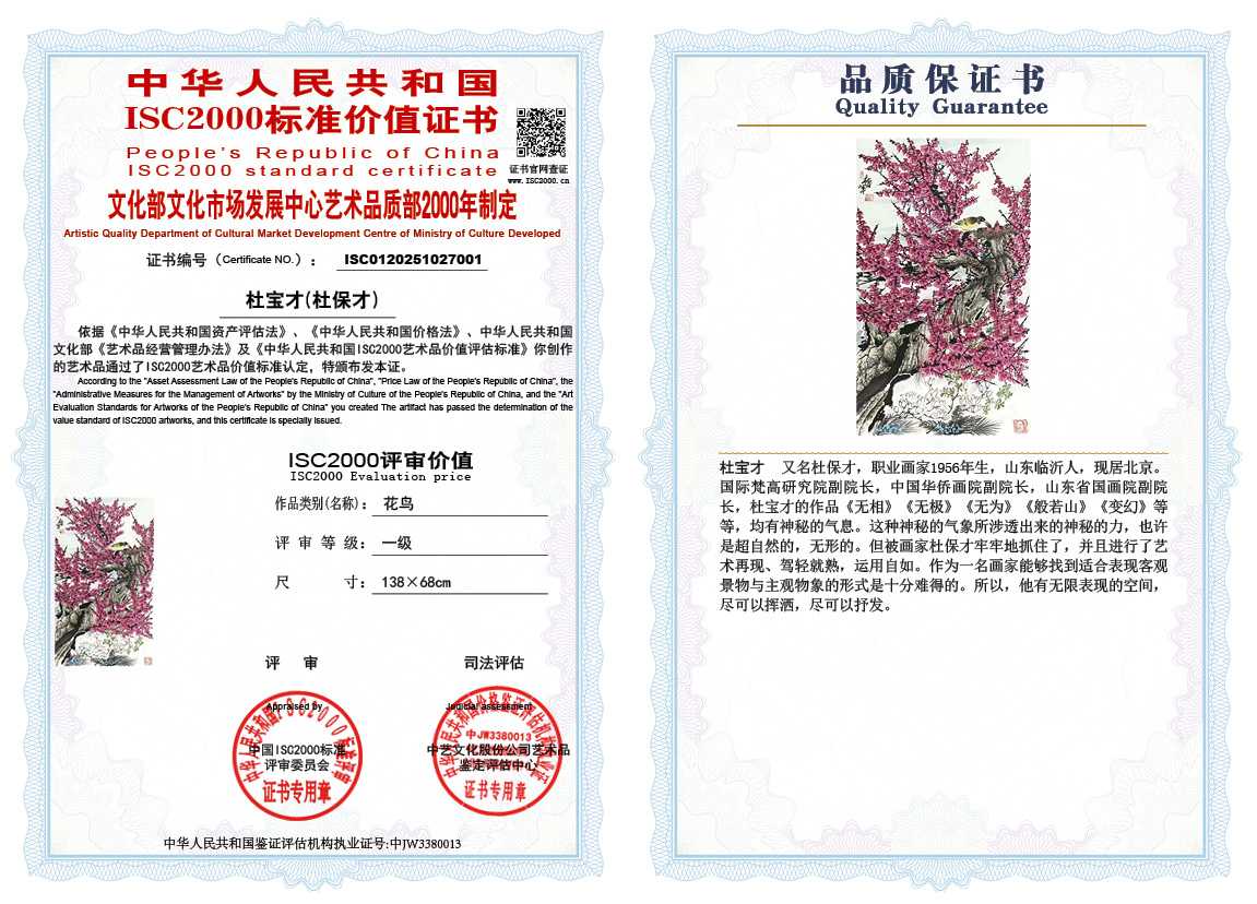 杜宝才（杜保才）001《花鸟》