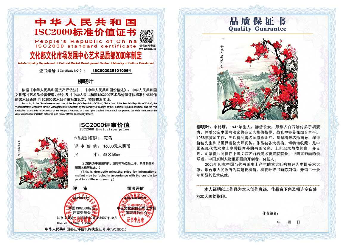 柳晓叶054《花鸟》