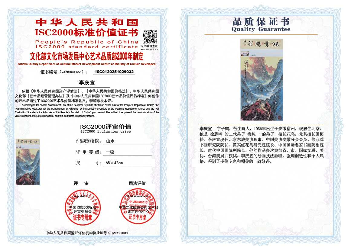 李庆宣032《山水》