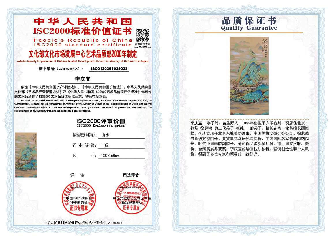 李庆宣023《山水》