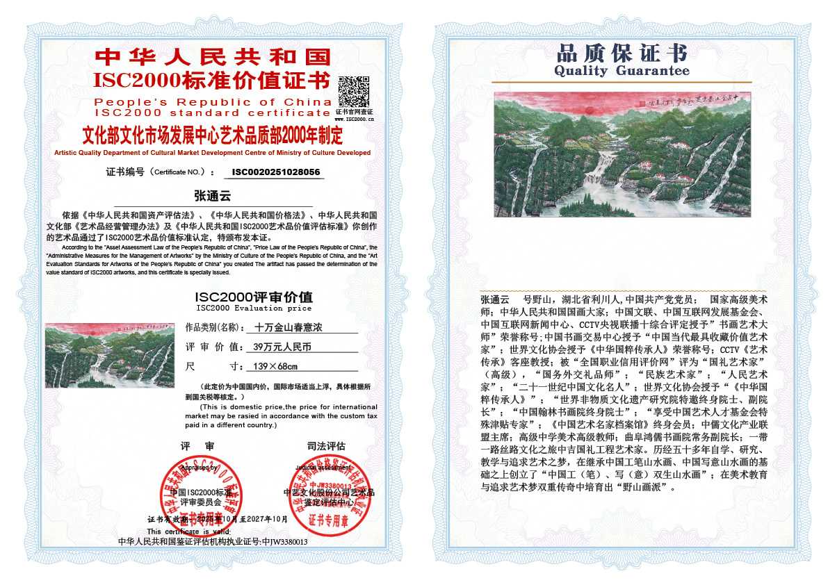 张通云056《十万金山春意浓》