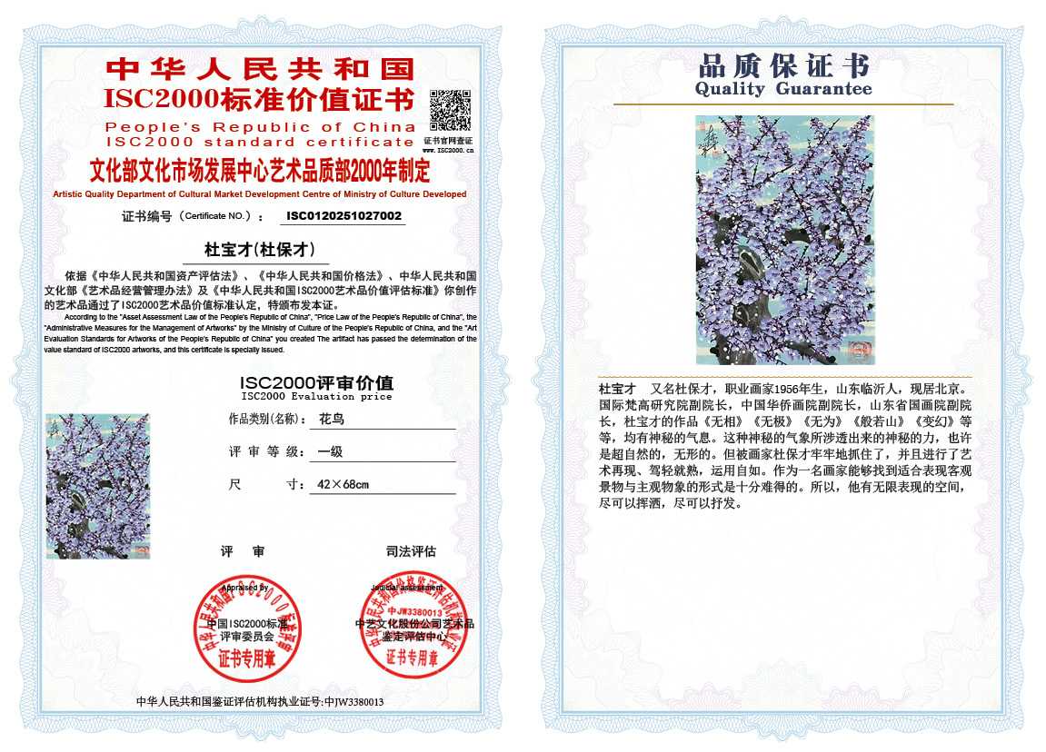 杜宝才（杜保才）002《花鸟》