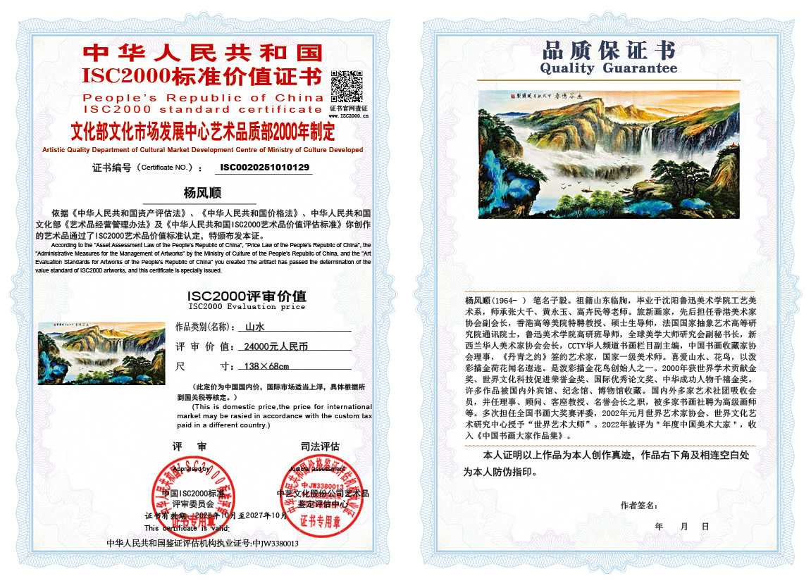 杨风顺129《山水》