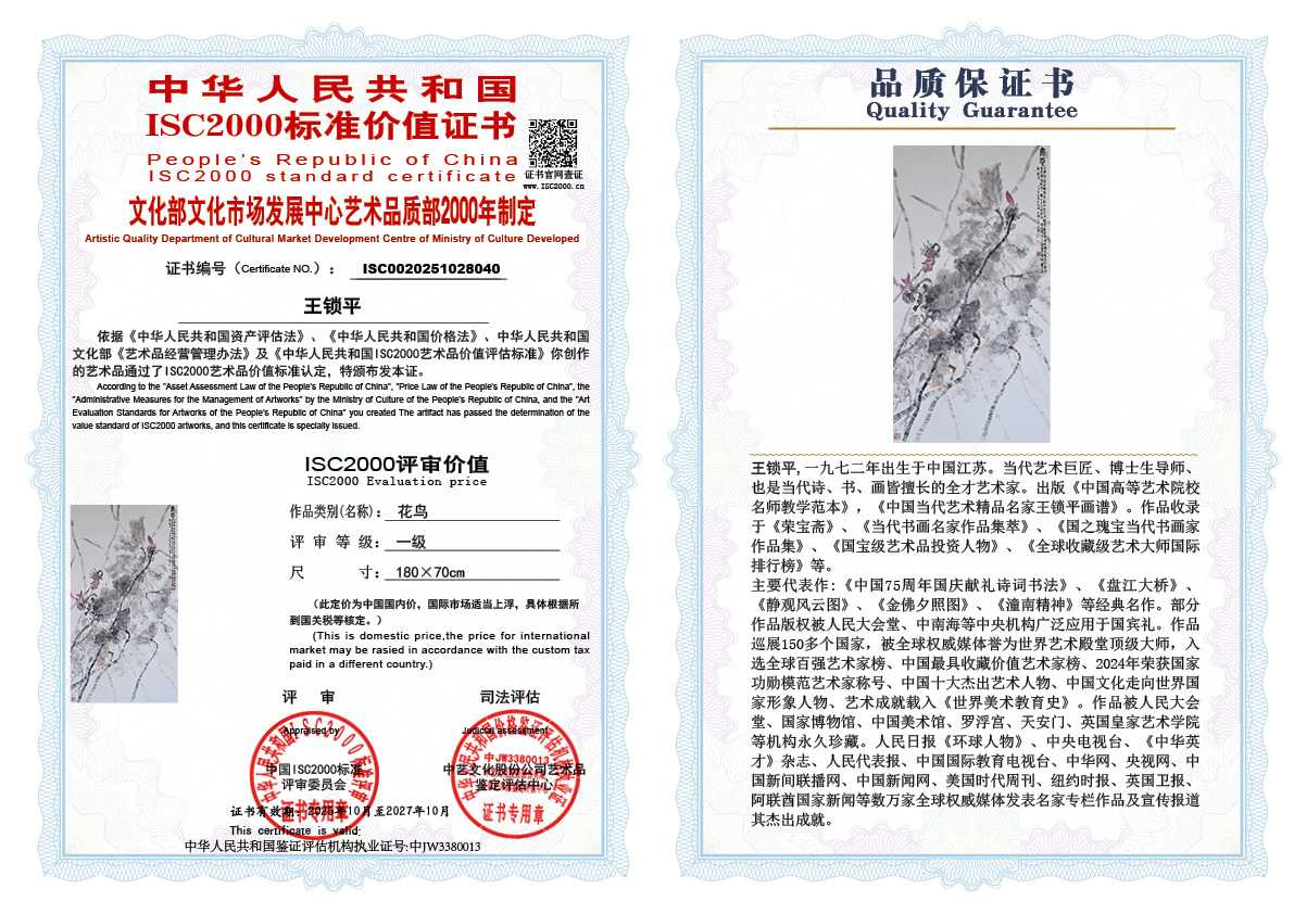 王锁平040《花鸟》