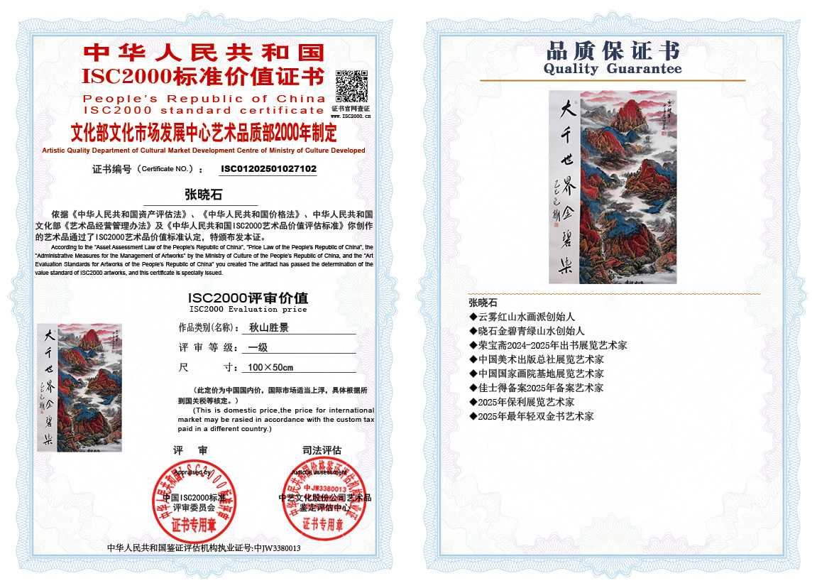 张晓石102《秋山胜景》