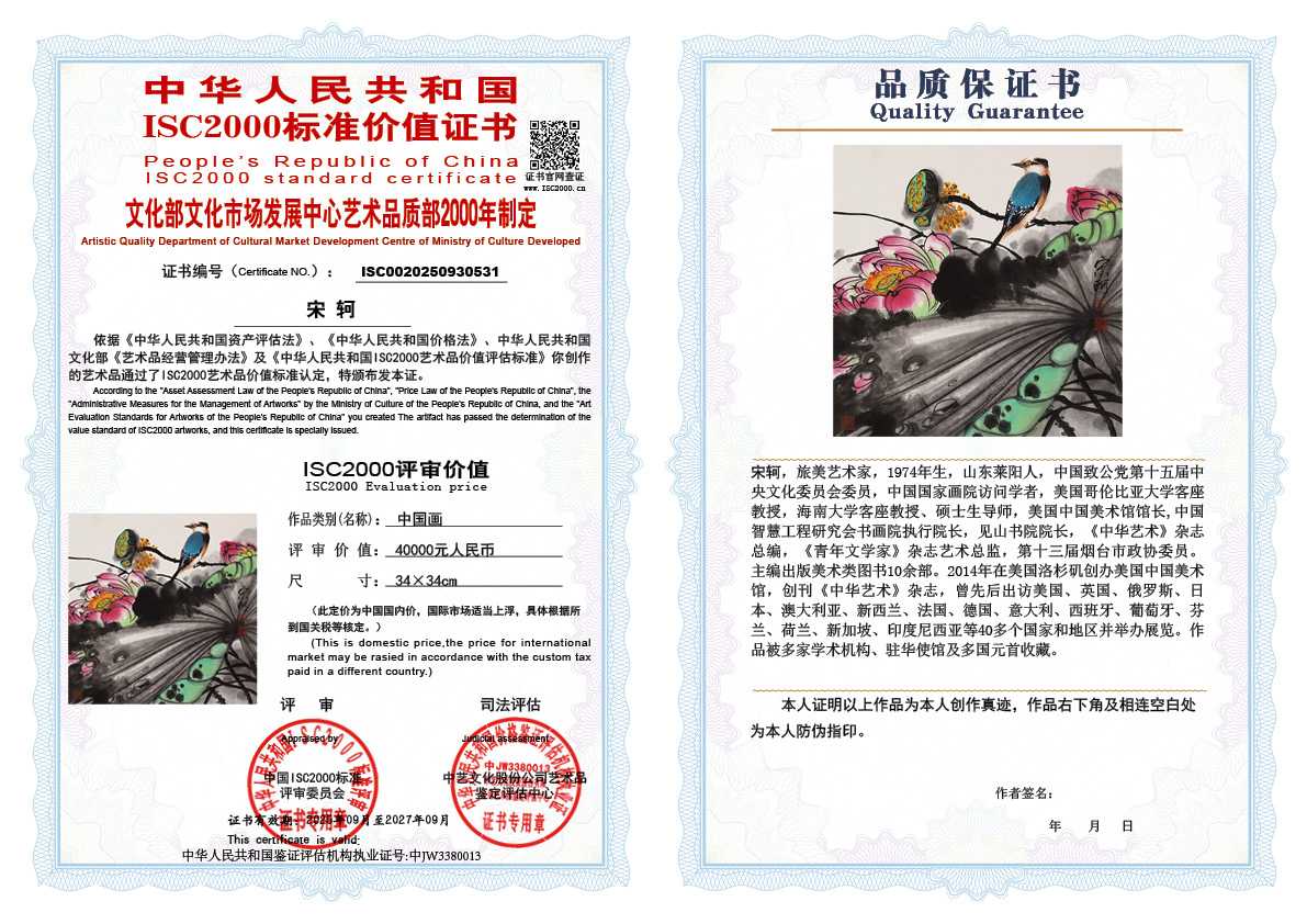 宋轲531《中国画》