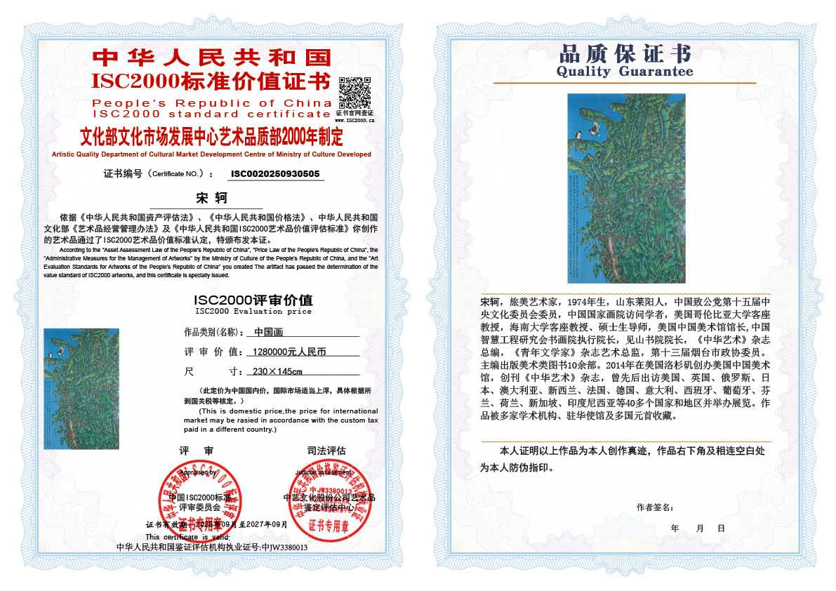 宋轲505《中国画》