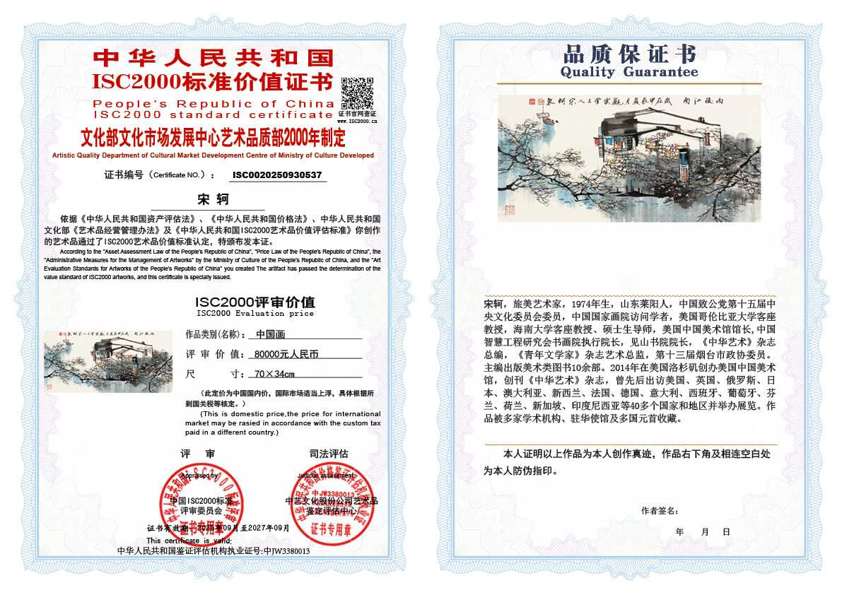 宋轲537《中国画》
