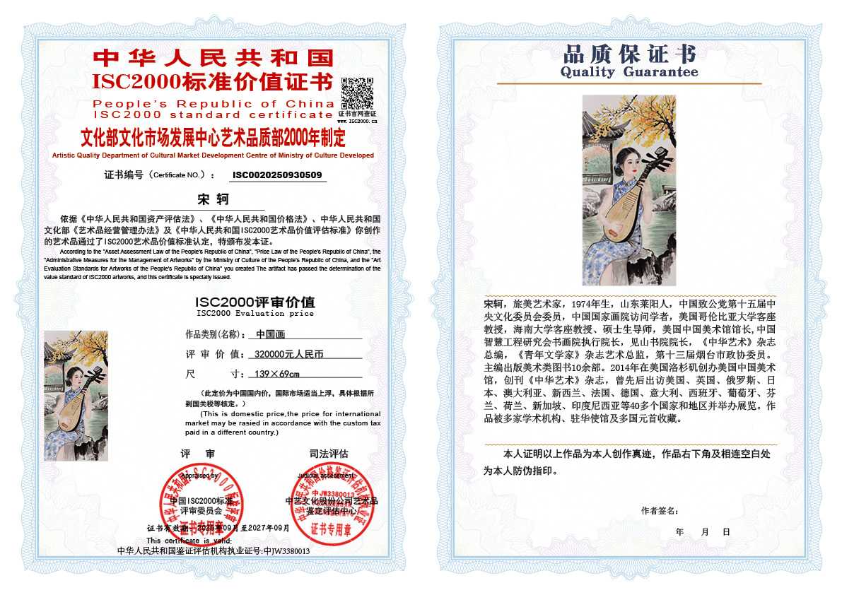 宋轲509《中国画》