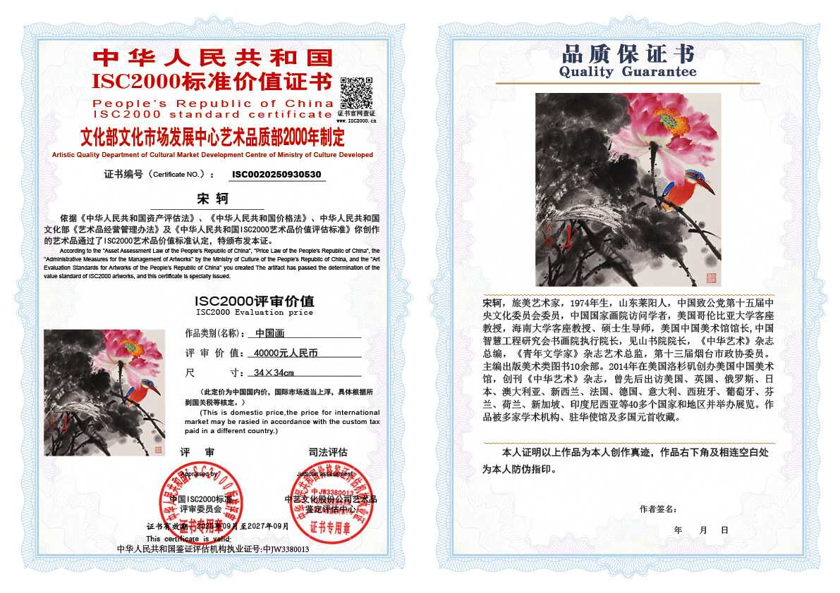 宋轲530《中国画》