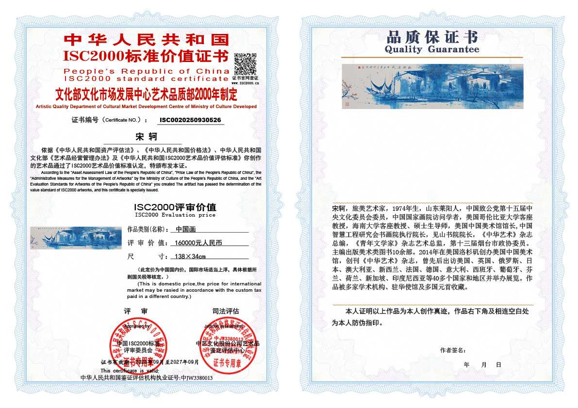 宋轲526《中国画》