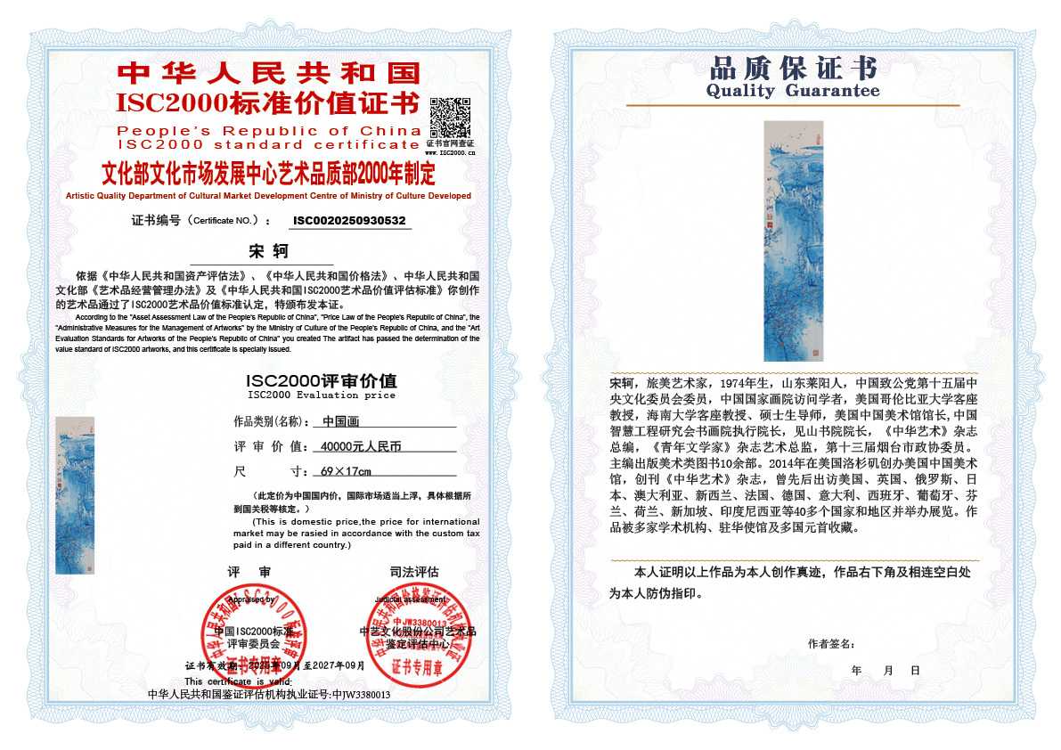 宋轲532《中国画》