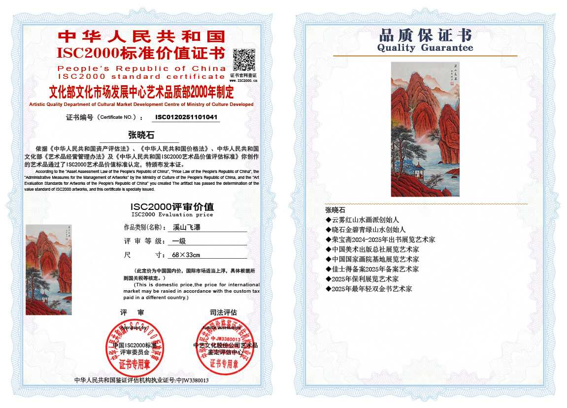 张晓石041《溪山飞瀑 》