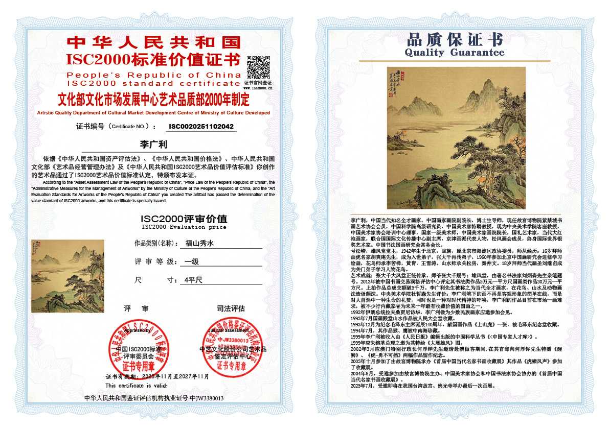 李广利042《福山秀水》