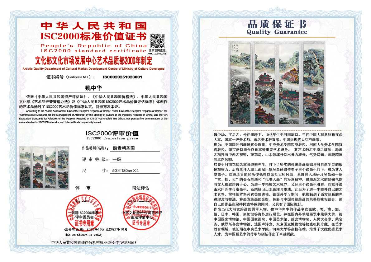 魏中华001《踏青朝圣图》