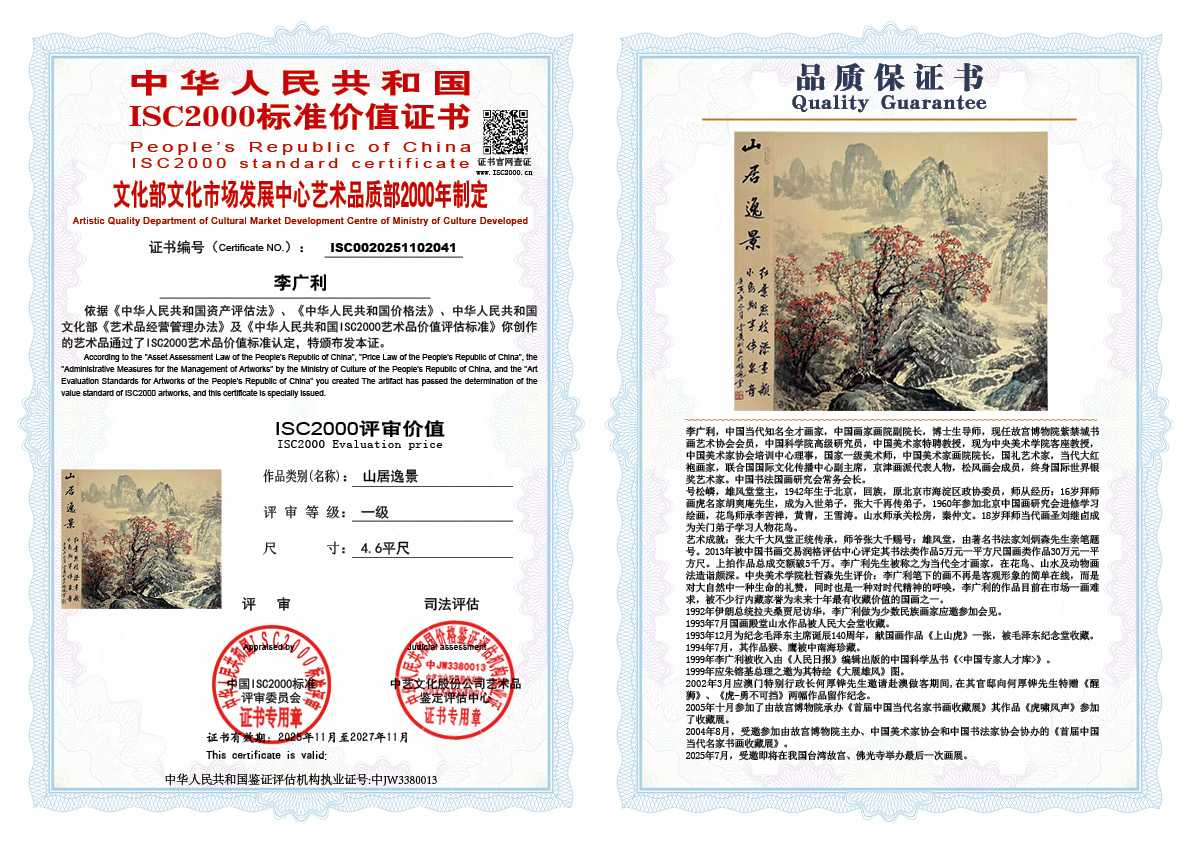 李广利041《山居逸景》