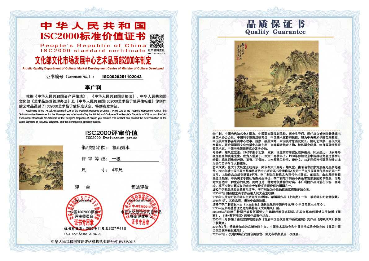 李广利043《福山秀水》