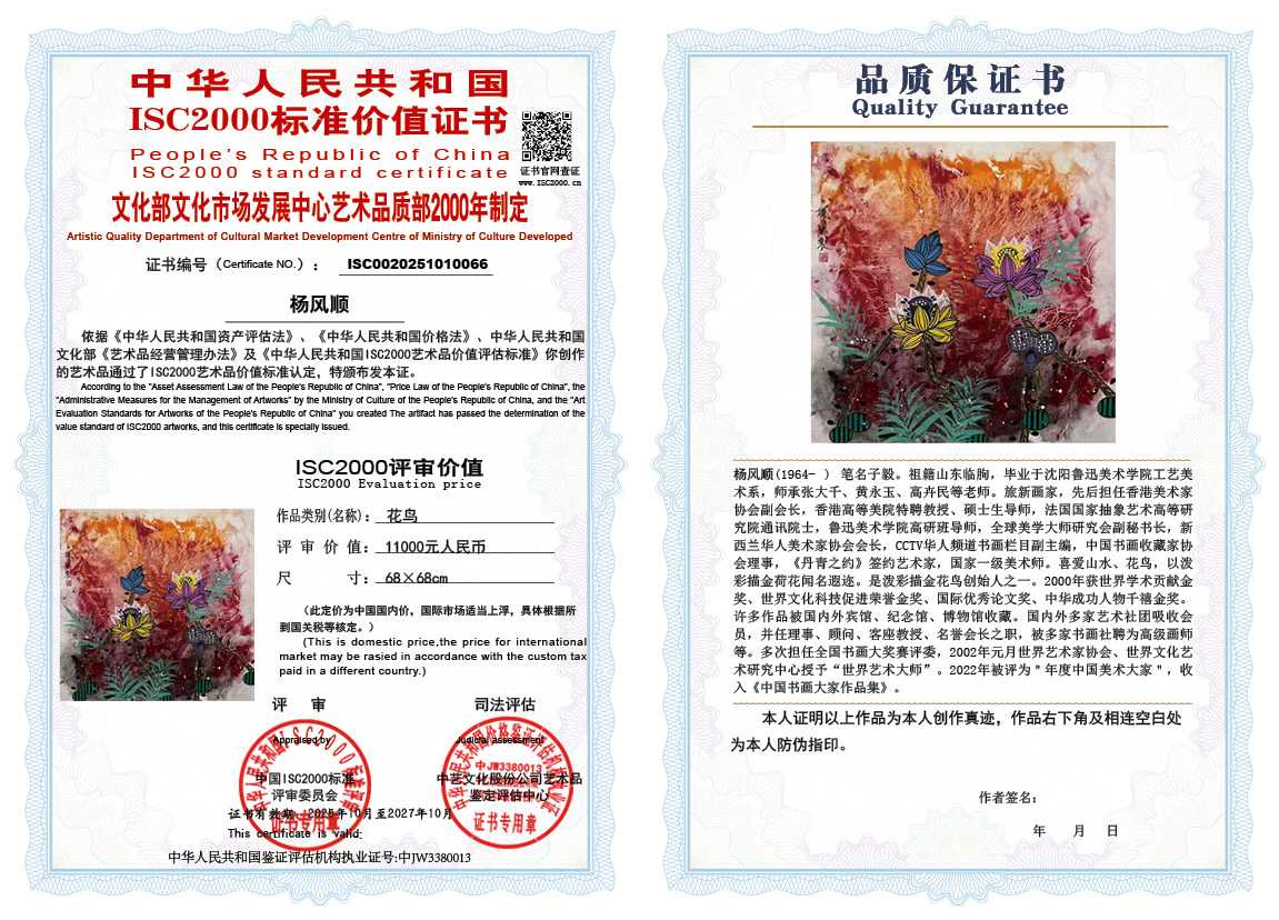杨风顺066《花鸟》
