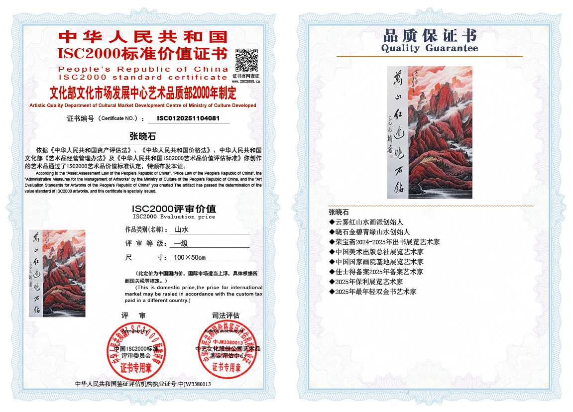 张晓石081《山水》