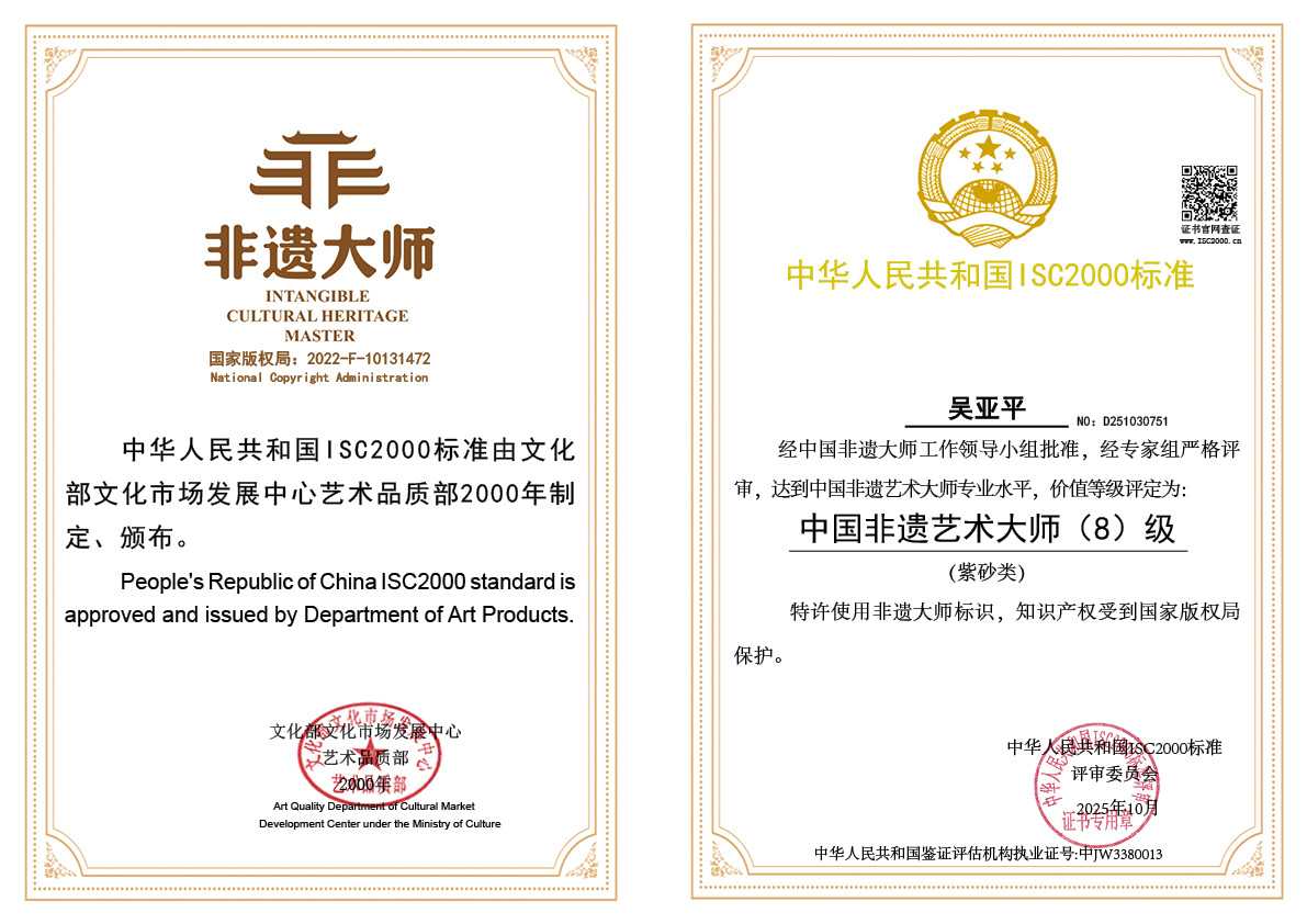 吴亚平-中国非遗艺术大师（紫砂类）