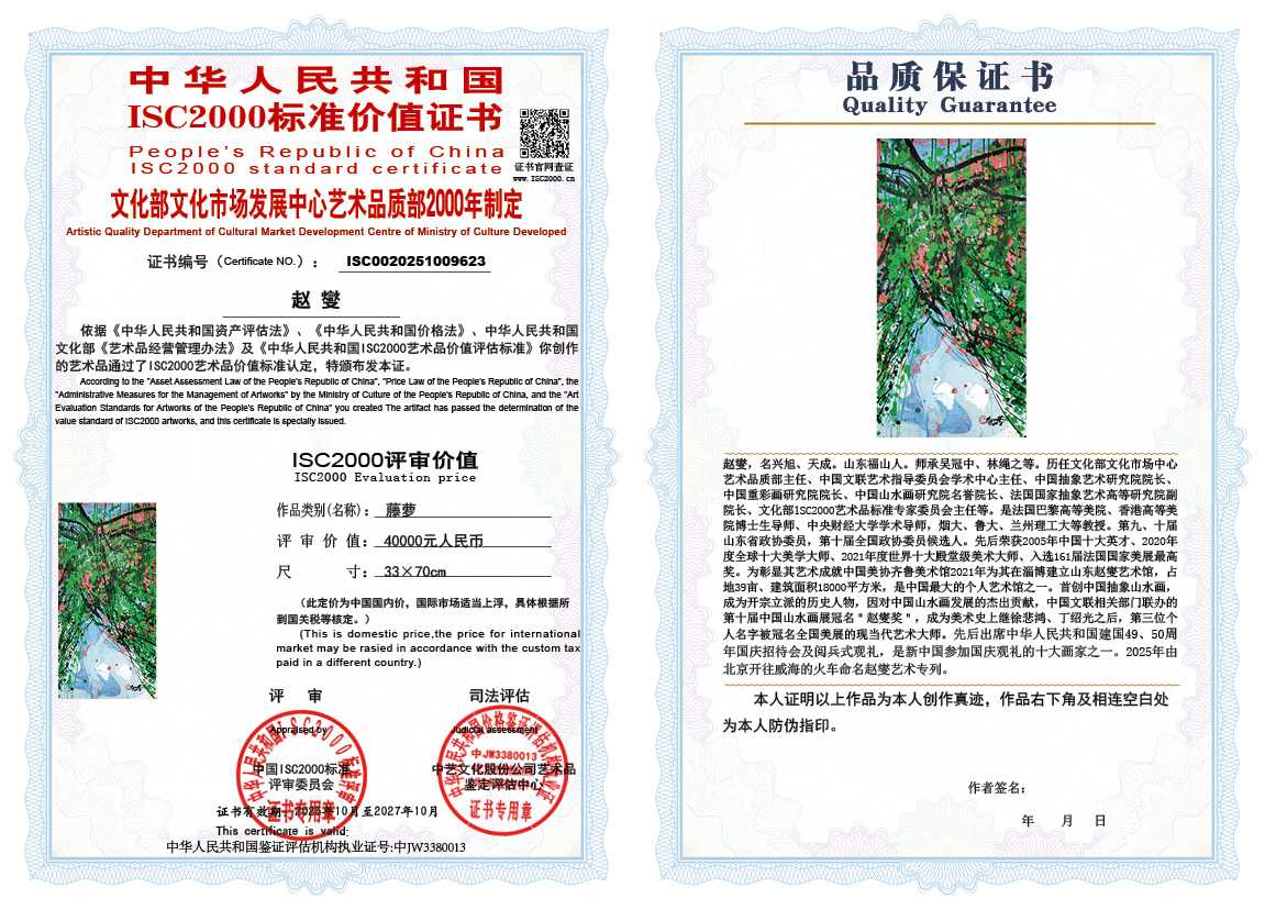 赵燮623《藤萝》