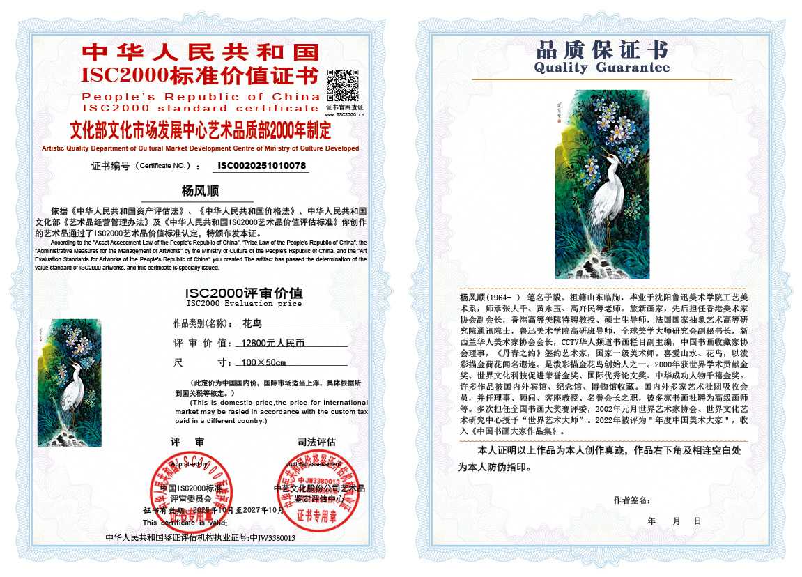 杨风顺078《花鸟》