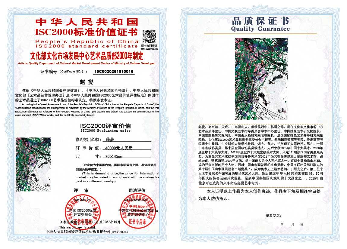 赵燮016《藤萝》