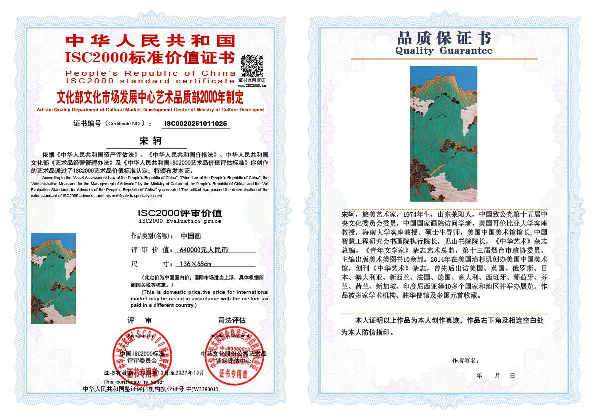 宋轲025《中国画》
