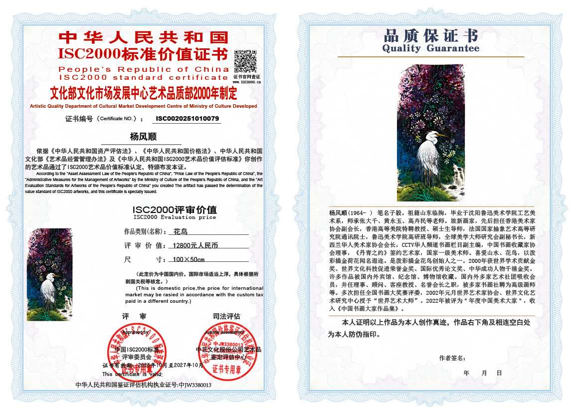 杨风顺079《花鸟》