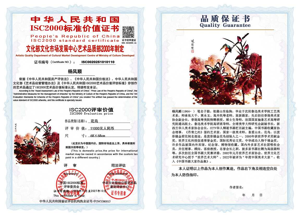 杨风顺110《花鸟》