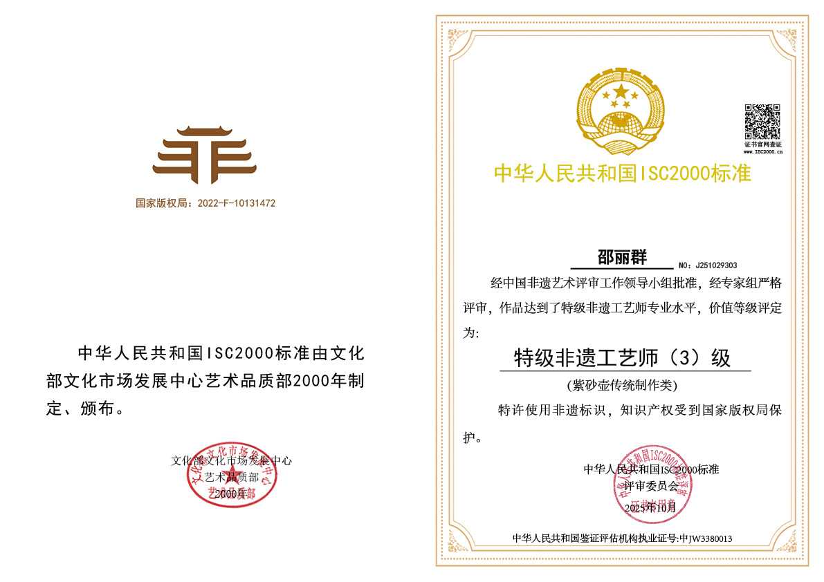 邵丽群-特级非遗工艺师（紫砂壶传统制作）