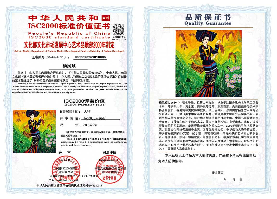 杨风顺085《人物》