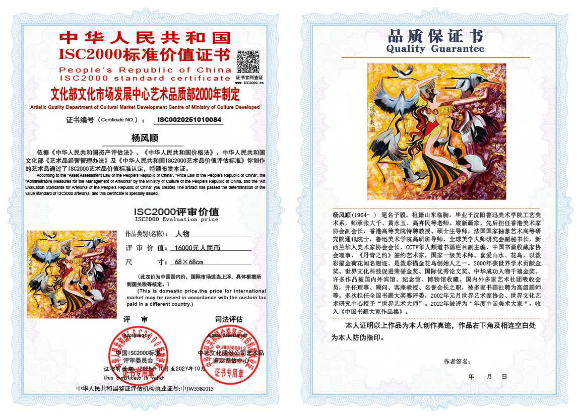 杨风顺084《人物》