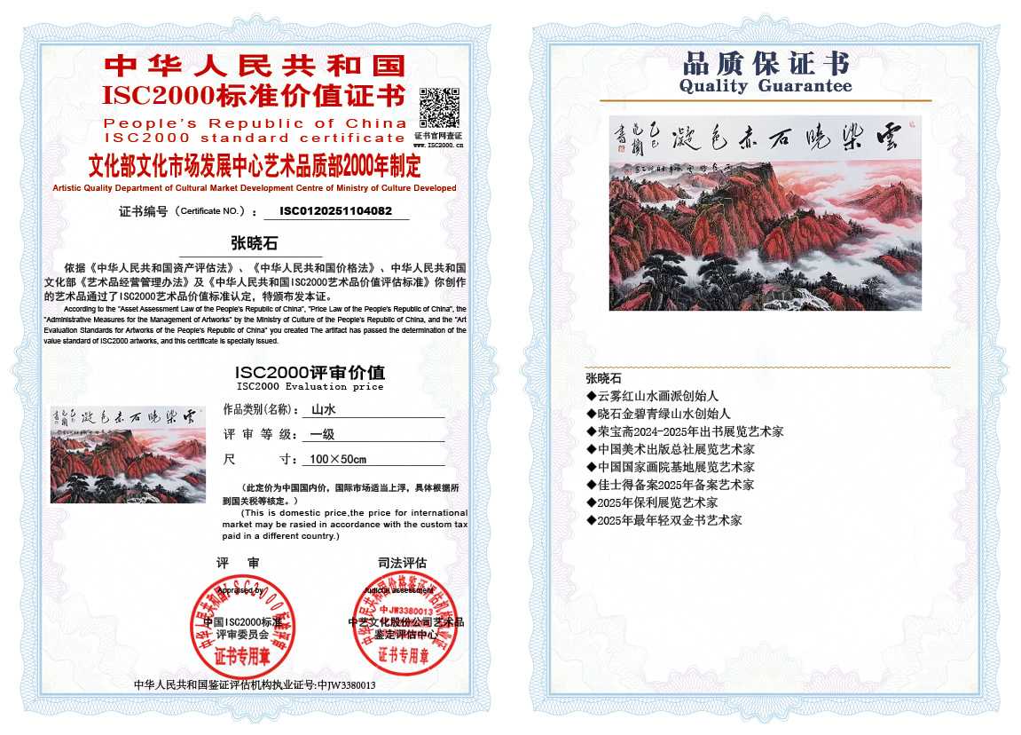 张晓石082《山水》