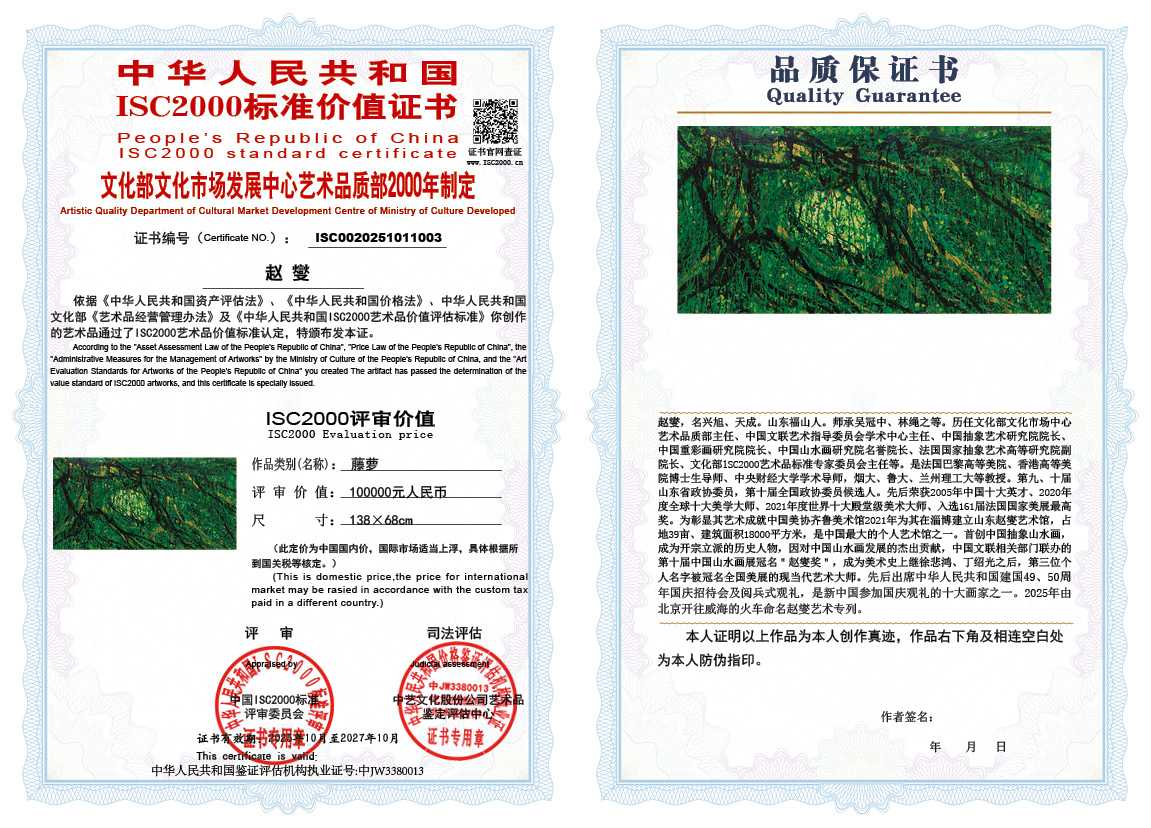 赵燮003《藤萝》